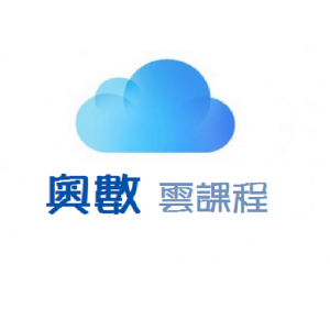 奧數小學四~六年級雲課程<授權三年>