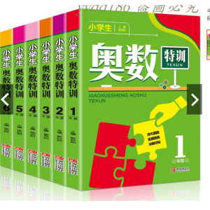 今年小學生奧數特訓1-6年級 一年級數學奧林匹克競賽輔導書小學奧數點撥配套習題思維訓練小學教輔上下全一冊數學練