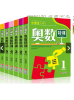 今年小學生奧數特訓1-6年級 一年級數學奧林匹克競賽輔導書小學奧數點撥配套習題思維訓練小學教輔上下全一冊數學練