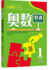 今年小學生奧數特訓1-6年級 一年級數學奧林匹克競賽輔導書小學奧數點撥配套習題思維訓練小學教輔上下全一冊數學練