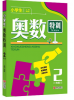 今年小學生奧數特訓1-6年級 一年級數學奧林匹克競賽輔導書小學奧數點撥配套習題思維訓練小學教輔上下全一冊數學練