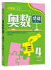 今年小學生奧數特訓1-6年級 一年級數學奧林匹克競賽輔導書小學奧數點撥配套習題思維訓練小學教輔上下全一冊數學練