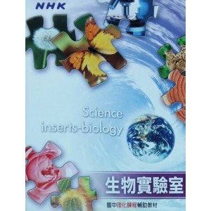 生物實驗室